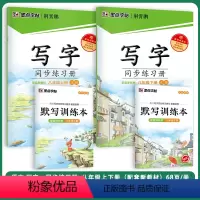 [语文同步套装]8年级上册+下册 [正版]八年级英语字帖初中生英语新目标同步写字课课练初二上册英语练字帖单词短语对话临摹
