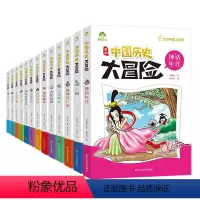 全13册 [正版]中国历史大冒险全13册历史类书籍绘本小学生漫画书写给孩子的中国历史全套儿童版百科绘本趣味中国古代历史