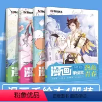 [1册]Q萌可爱 [正版]漫画手绘本彩色漫画教程书墨点动漫美少女二次元人物空白线稿对照上色涂鸦初学者成人零基础动漫插画本