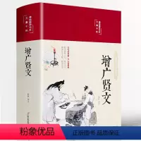 增广贤文 [正版]彩绘精装版增广贤文 全集无删减完整版 布面精装原文译文注释评析故事链成人版初中生国学经典书增光劝世真广