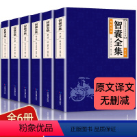 智囊全集 [正版]中华国学传世经典一智囊全集(全六册)文白对照套装冯梦龙珍藏版注释古代智慧谋略全书中华智谋书历代名人智慧