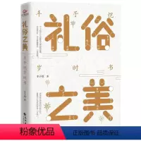 [正版]礼俗之美丰子恺岁时书原著无删减 艺术大师趣味立体讲述传统节日 丰子恺节日主题散文漫画精品集 读完才知道传统节日