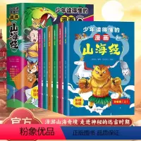 [全6册]少年读得懂的漫画山海经 [正版]全套6册少年读得懂的漫画山海经小学生版原著儿童版之异兽录原文注释三年级四年级上
