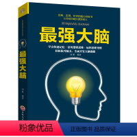 [正版]强大脑书籍 记忆力训练书 超级记忆达人练就手册提高孩子记忆力小学生记忆书儿童大脑逻辑思维训练培训潜能开发