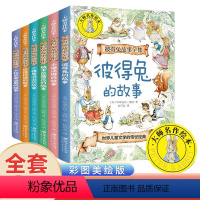 (全6册)彼得兔故事全集 [正版]彼得兔的故事全集6册经典童话故事书二年级下册课外阅读6-8岁以上儿童读物小学生一年级课