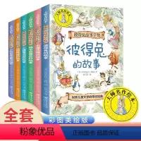(全6册)彼得兔故事全集 [正版]彼得兔的故事全集6册经典童话故事书二年级下册课外阅读6-8岁以上儿童读物小学生一年级课