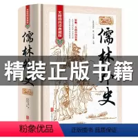 儒林外史 [正版]无障碍阅读儒林外史 原著 吴敬梓 九年级下册名著 初中生课外阅读书籍初三学生课外书九下语文书目儒林外传