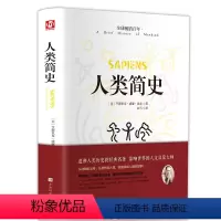 [正版]人类简史 人类历史的起源从动物到上帝 亨德里克·威廉·房龙作品董宇辉书世界历史丝绸之路英国工业革命全球通史时代