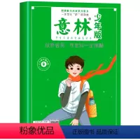 《意林·少年版》15周年纪念刊 放弃容易,可坚持一定很酷 [正版]2022年意林18周年纪念书ABCD版意林少年版18周