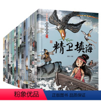 中华神话故事绘本(全20册) [正版]中国古代神话寓言民俗故事书全20册 二年级儿童绘本3-6-8岁鲤鱼跳龙门愚公移山民