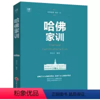 [正版]哈佛家训 成功励志热门书籍励志儿童教育孩子人生哲学人性的弱点礼仪青少年犹太人教子枕边书 人性的弱点哈佛大学