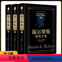 [正版]精装 福尔摩斯探案全集 全套 原著中文版 无删减 硬壳柯南道尔侦探悬疑推理小说世界名著青少年小学生课外阅读书籍