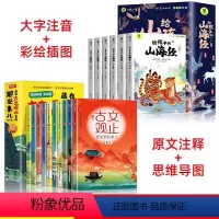 [全16册]古文观止+山海经 [正版]写给青少年的古文观止小古文小学初中高中注音详解注释版中学生经典选读中国古诗词诗经大
