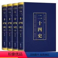 [正版]二十四史全4册 彩色烫金详解全套原版原著未删减加译文青少年汉书史记白话文中华上下五千年资治通鉴24史初中生历史