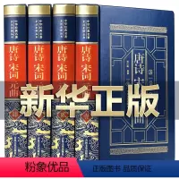 [正版]精装珍藏版唐诗宋词元曲全集精装版 中国古诗词大全集全套古诗词鉴赏赏析唐诗宋词三百首元曲三百首鉴赏诗词大会书籍