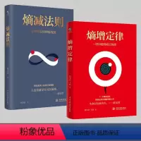 [正版]熵减法则+熵增定律 何圣君 书籍一切问题的底层规律管理学理论书籍自我实现成功励志书籍排行榜