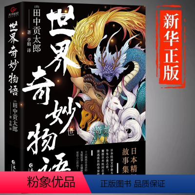 [正版]世界奇妙物语 外国科幻侦探小说侦探推理恐怖惊悚小说故事读物图书 学生儿童经典书籍外国科幻悬疑幻想玄幻侦探逻辑小