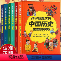 孩子超喜欢的中国历史(全六册) [正版]孩子超喜欢的中国历史全六册7-15岁中国历史典故漫画上古夏商周三国两晋南北朝秦汉