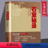 [正版]石室秘录清代名医陈士铎医学全书辨证奇闻石室秘录辨症中医辨证治疗中医方剂疑难杂病验案大全中医书籍中医诊断学