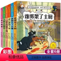 [全6册]神探猫破案推理书 [正版]小学生侦探推理故事书注音彩图版 神探猫破案冒险集全套6册儿童探险冒险悬疑破案书籍故事