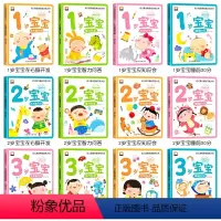 [全12册]1-3岁宝宝多元智能培养早教大书 [正版]儿童绘本0到3岁幼儿启蒙早教书全套1-2岁益智书本一岁宝宝书籍两岁