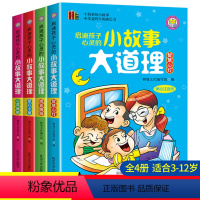 启迪孩子心灵的小故事大道理(全4册) [正版]启迪孩子心灵的小故事大道理全套4册无障碍彩图注音版世界经典文学名著一二年级