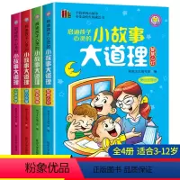 启迪孩子心灵的小故事大道理(全4册) [正版]启迪孩子心灵的小故事大道理全套4册无障碍彩图注音版世界经典文学名著一二年级