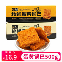 [豪一]地锅糯米蟹黄锅巴500g独立小袋包装网红零食膨化食品