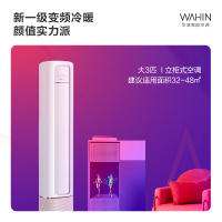 华凌空调新一级能效3匹冷暖变空调柜机 KFR-72LW/N8HB1A(无遥控器)