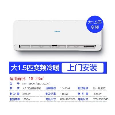 乐视空调KFR-35GW一级能效变频冷暖(5台起售,自行安装)