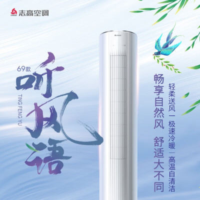 志高(icongo)空调2匹柜KFR-51LW/WCBP69+A3G(不含票)