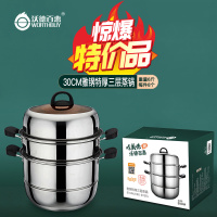 沃德百惠 家用不锈钢三层蒸锅30cm(一箱8个)