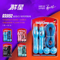 群星直插式两用跳绳