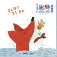 I思考数学核心经验幼儿游戏包6普及版-大班下