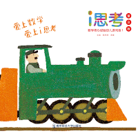 I思考数学核心经验幼儿游戏包2普及版-小班下