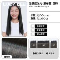 LUCY LEE如意接发片三片式假发片长直卷发自然无痕中蓬松补发增发自然黑薄款直发