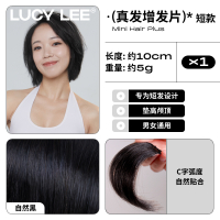 LUCY LEE盖茨比真发增发片高颅顶补发片假发片增发量蓬松男女可用