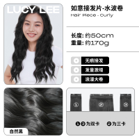 LUCY LEE如意接发片三片式假发片长直卷发自然无痕中蓬松补发增发自然黑水波卷发