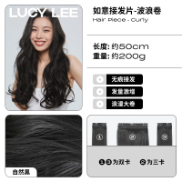 LUCY LEE如意接发片三片式假发片长直卷发自然无痕中蓬松补发增发自然黑波浪卷发
