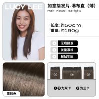 LUCY LEE如意接发片三片式假发片长直卷发自然无痕中蓬松补发增发栗棕色薄款直发