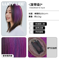 LUCY LEE发带染假发片真发彩色隐形一片式接发女挑染补发增发蓬松 紫玫瑰凤蝶