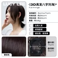 LUCY LEE网红法式3D八字空气刘海假发女真发补发片自然无痕假发贴 栗棕色