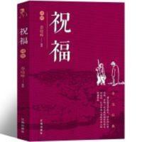 祝福 祝福鲁迅 高中生必读课外书 全集人民鲁迅的书作品正板经典原著全