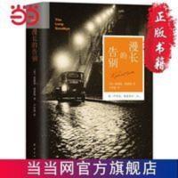漫长的告别(雷蒙德·钱德勒代表作,村上春树2万字长文) 漫长的告别(雷蒙德·钱德勒代表作,村上春树 当当 书 正版