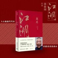 江湖 郭论+捡史+过得刚好+江湖 全4套本 郭德纲书籍解读人情世故多规格