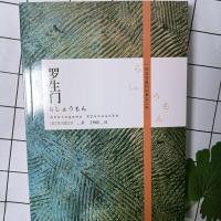 罗生门 活着追风筝的人当你像鸟飞往你的山围城我们仨人生边上人生多规格