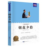 朝花夕拾特价版 故乡鲁迅原著正版朝花夕拾鲁迅的书六年级初中生必读课外书名著