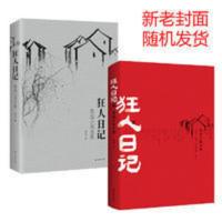 狂人日记:鲁迅小说全集 狂人日记:鲁迅小说全集 当当 书 正版