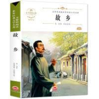 无障碍阅读名著-故乡 正版 故乡 鲁迅 六年级课外阅读书籍老师 小学生3-4-6年级 鲁迅