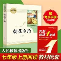 朝花夕拾 西游记朝花夕拾鲁迅初中生(人民教育出版社)(七年级上)推荐书目